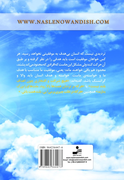 رازهای معنوی موفقیت